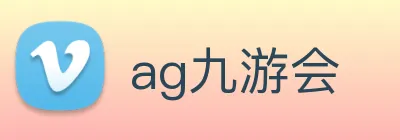ag九游会 Logo